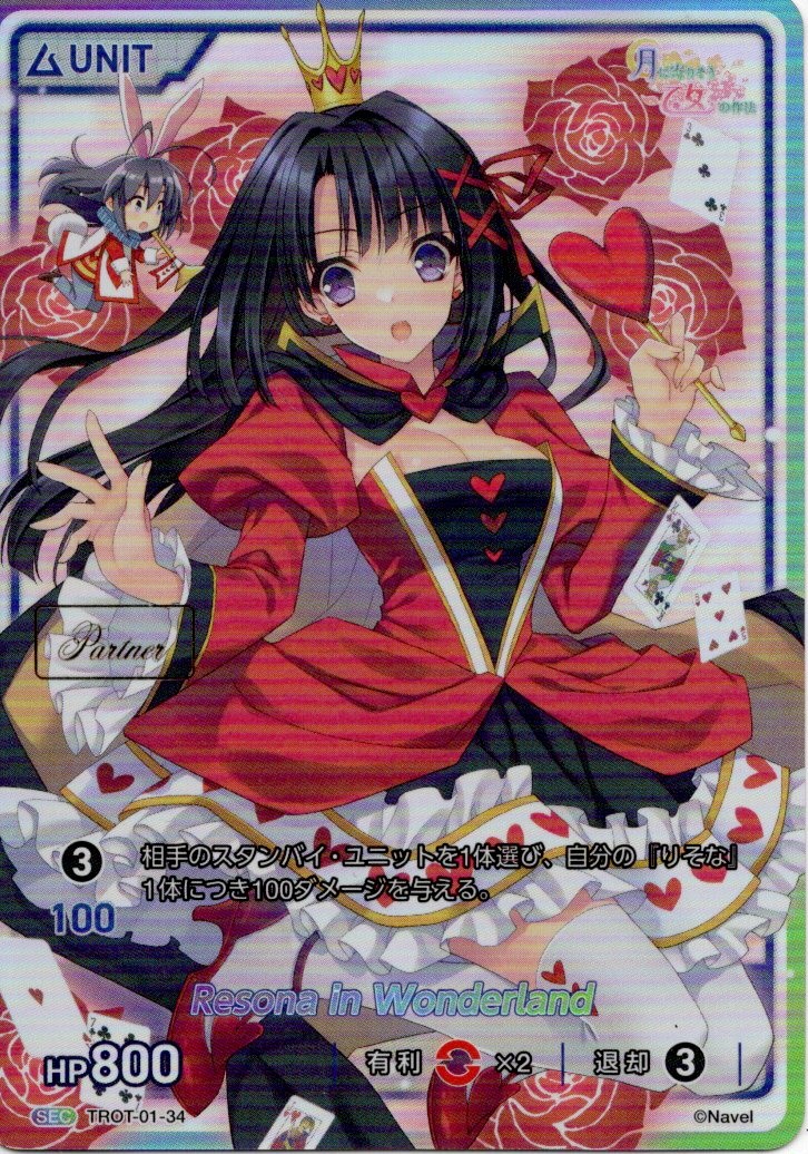 Resona in Wonderland Partner(TROT-01-34) - 月に寄りそう乙女の作法シリーズ Vol.1 レアリティ：SEC DIVENE CROSS(ディヴァインクロス)