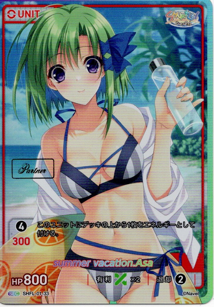 summer vacation.Asa Partner(SHFL-01-33) - SHUFFLE!シリーズ Vol.1 ブースターパック レアリティ：SEC DIVENE CROSS(ディヴァインクロス)
