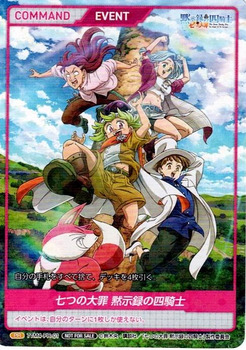 七つの大罪 黙示録の四騎士(7TM4-PR-01) - 七つの大罪 黙示録の四騎士Vol.1- レアリティ：PR DIVENE CROSS(ディヴァインクロス)