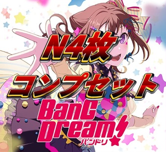 【予約商品】プレミアムブースター BanG Dream! 10th Anniversary！ N4コン