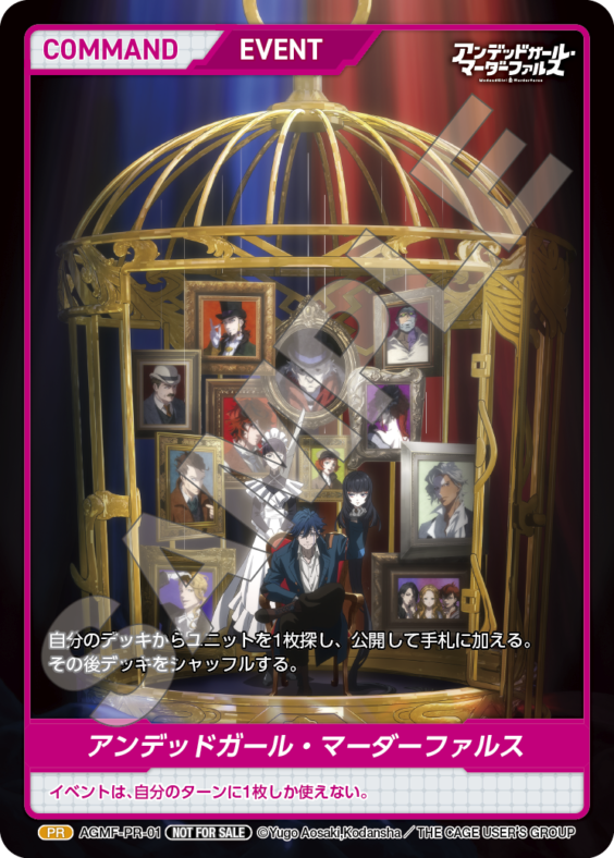 アンデッドガール・マーダーファルス(MGMF-PR-01) - アンデッドガールマーダーファルス ブースターボックス レアリティ：PR DIVENE CROSS(ディヴァインクロス)