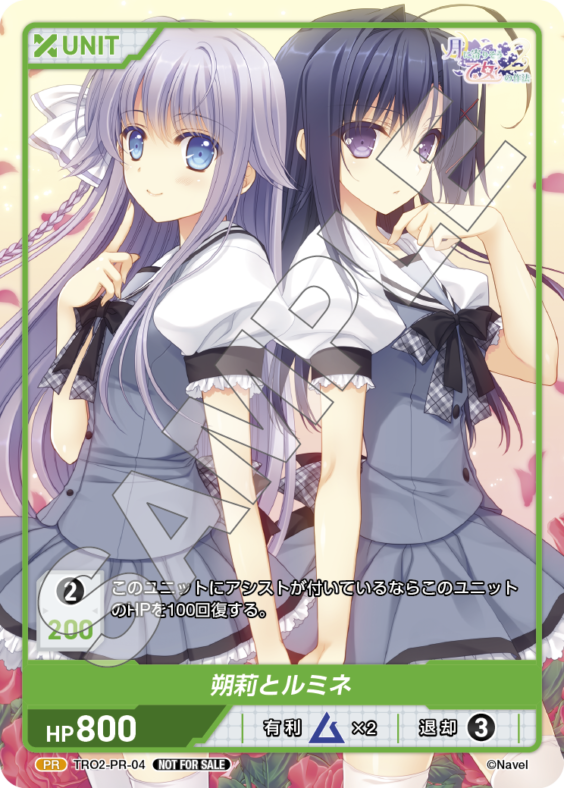 朔莉とルミネ(TRO2-PR-04) - 月に寄りそう乙女の作法2 レアリティ：PR DIVENE CROSS(ディヴァインクロス)