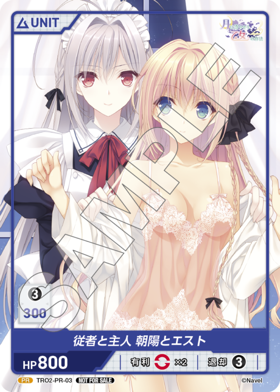 従者と住人 朝陽とエスト(TRO2-PR-03) - 月に寄りそう乙女の作法2 レアリティ：PR DIVENE CROSS(ディヴァインクロス)