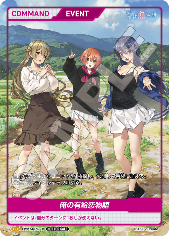 俺の有給恋物語(OYKM-PR-01) - 俺の有休恋物語 ブースターボックス レアリティ：PR DIVENE CROSS(ディヴァインクロス)