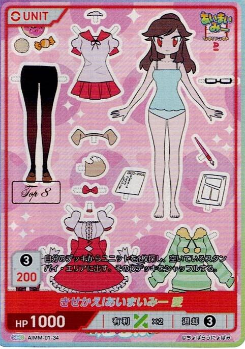 きせかえ!あいまいみー 愛 TOP8(AIMM-01-34) -あいまいみー ブースターパック レアリティ：SEC DIVENE CROSS(ディヴァインクロス)