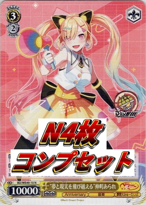 夢限大みゅーたいぷ N4コン - プレミアムブースター BanG Dream! 10th Anniversary！