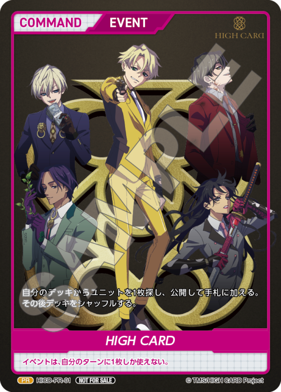 HIGH CARD(HICD-PR-01) - HIGH CARD Vol.1 レアリティ：PR DIVENE CROSS(ディヴァインクロス)