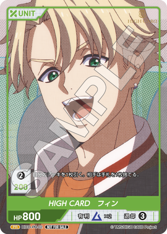 HIGH CARD　フィン(HICD-PR-02) - HIGH CARD Vol.1 レアリティ：PR DIVENE CROSS(ディヴァインクロス)