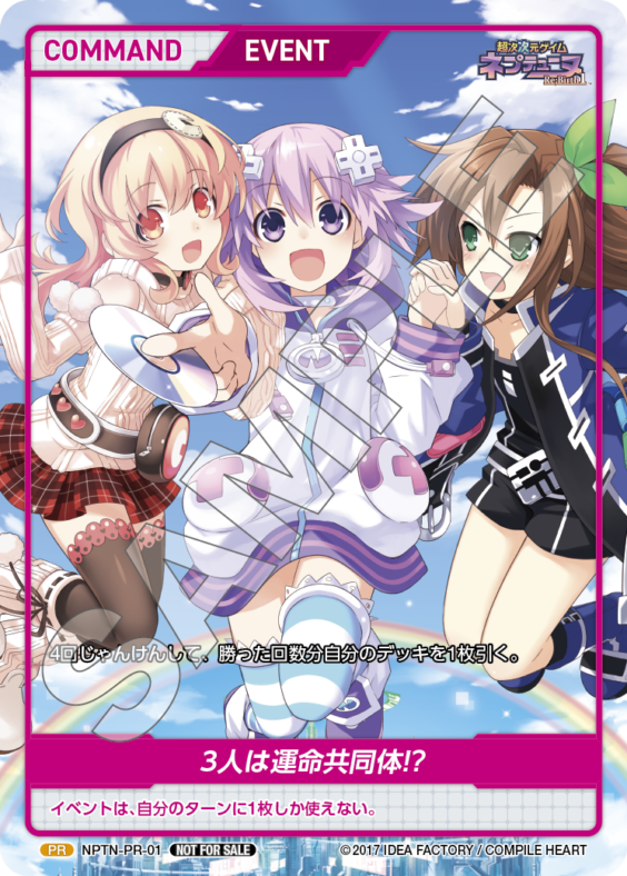 3人は運命共同体!?(NPTN-PR-01) - ネプテューヌシリーズ Vol.1 ブースターボックス レアリティ：PR DIVENE CROSS(ディヴァインクロス)