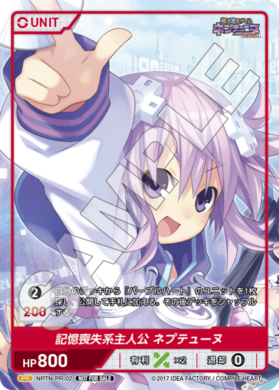 記憶喪失系主人公 ネプテューヌ(NPTN-PR-02) - ネプテューヌシリーズ Vol.1 ブースターボックス レアリティ：PR DIVENE CROSS(ディヴァインクロス)