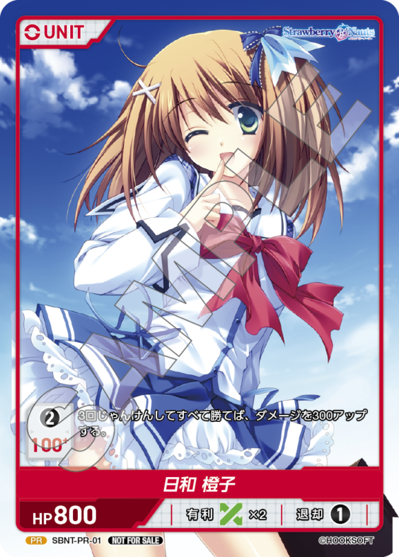 日和 燈子(SBNT-PR-01) - Strawberry Nauts ブースターボックス レアリティ：PR DIVENE CROSS(ディヴァインクロス)