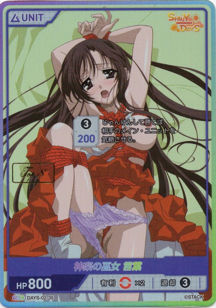 神楽の巫女 言葉 TOP8(DAYS-02-35) - デイズシリーズVol.2ブースターパック レアリティ：SEC DIVENE CROSS(ディヴァインクロス)