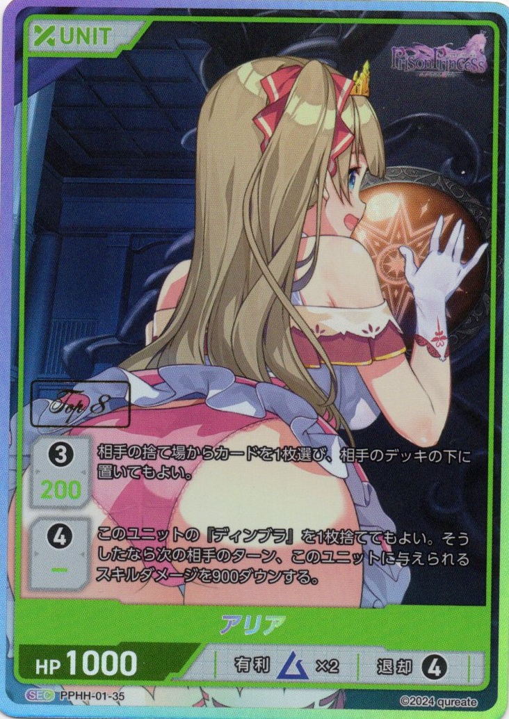 アリア TOP8(PPHH-01-35) プリズンプリンセスブースターパック レアリティ:SEC DIVENE CROSS(ディヴァインクロス)