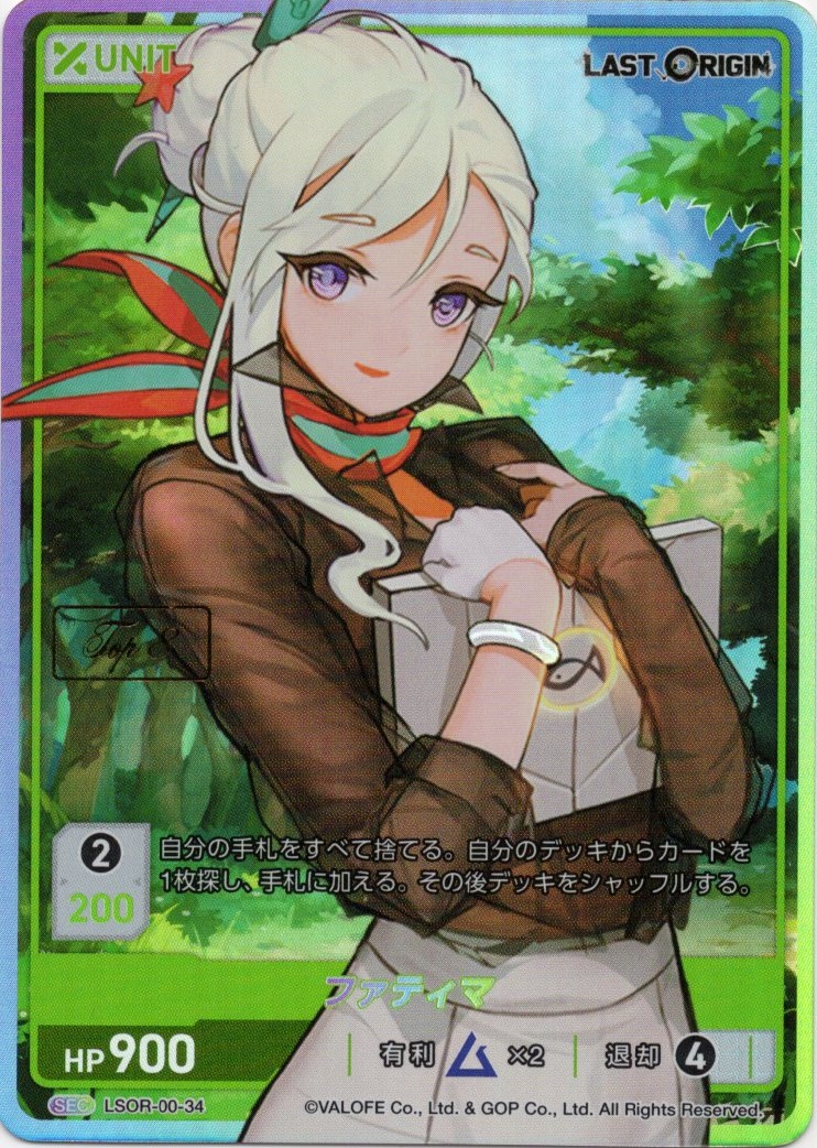 ファティマ TOP8(LSOR-00-34) - LAST ORIGIN Vol.0 ブースターパック レアリティ：SEC DIVENE CROSS(ディヴァインクロス)