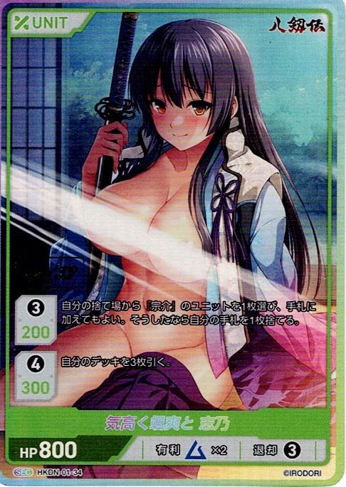 気高く颯爽と 志乃 12/32(HKDN-01-34) 八剱伝ブースターパック レアリティ：SEC DIVENE CROSS(ディヴァインクロス)