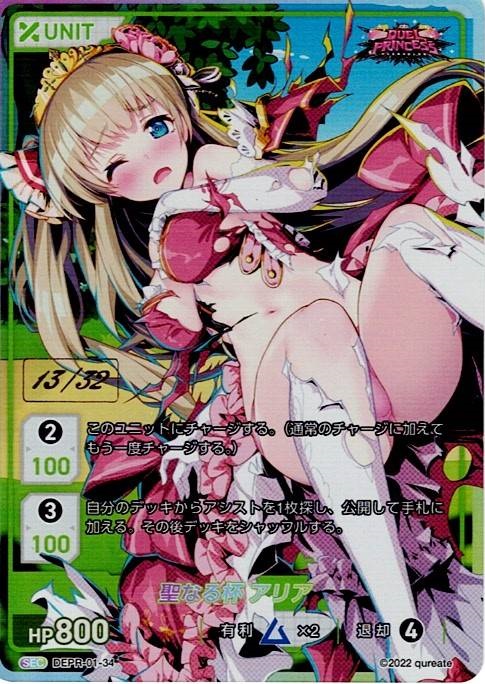 聖なる杯 アリア 13/32(DEPR-01-34) - DUEL PRINCESS Vol.1 ブースターパック レアリティ：SEC DIVENE CROSS(ディヴァインクロス)