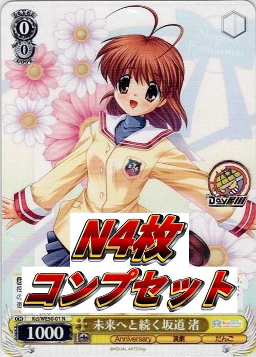 CLANNAD N4コン - プレミアムブースター Key 25th Anniversary