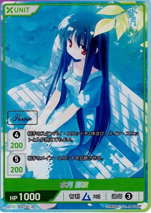 水月 那波Partner(SIGT-01-33) - 水月 ～すいげつ～ レアリティ：SEC DIVENE CROSS(ディヴァインクロス)