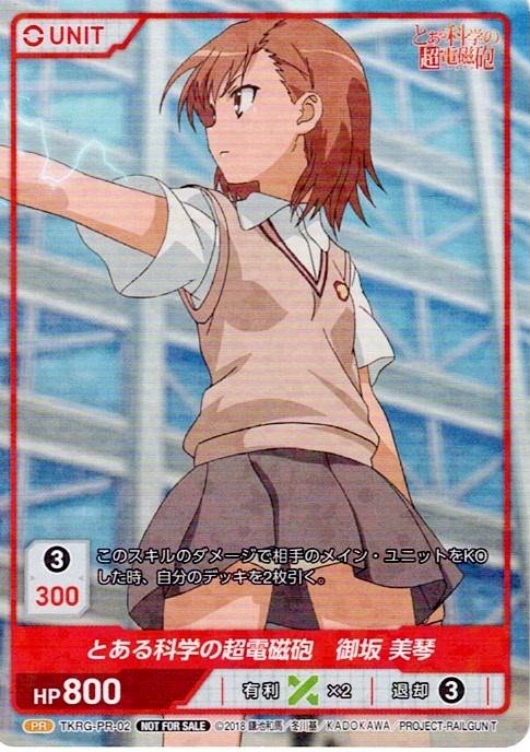 とある科学の超電磁砲　御坂 美琴(TKRG-PR-02) - とある科学の超電磁砲- レアリティ：PR DIVENE CROSS(ディヴァインクロス)