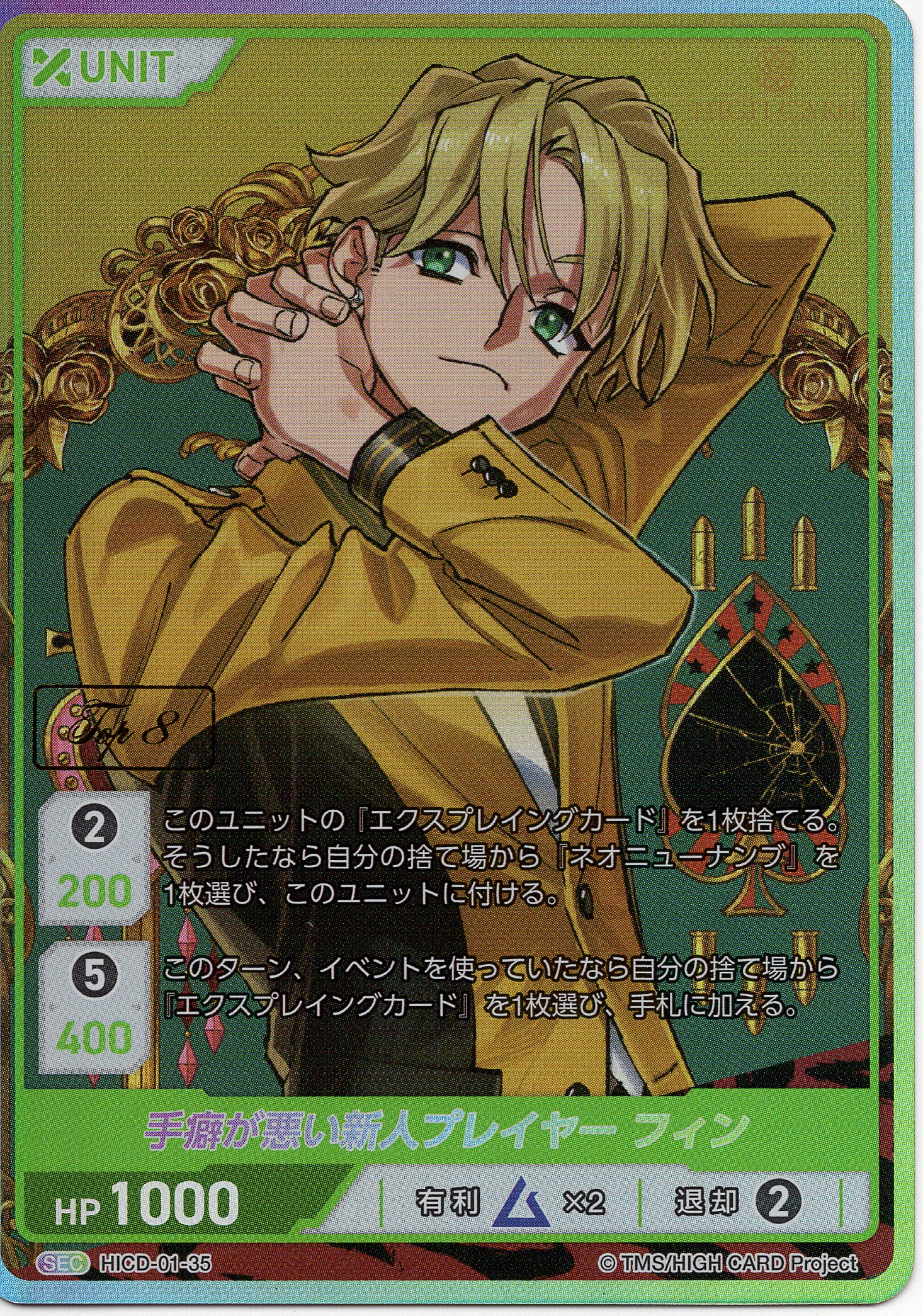 手癖が悪い新人プレイヤーフィン TOP8(HICD-01-35) - HIGH CARD Vol.1 レアリティ：SEC DIVENE CROSS(ディヴァインクロス)