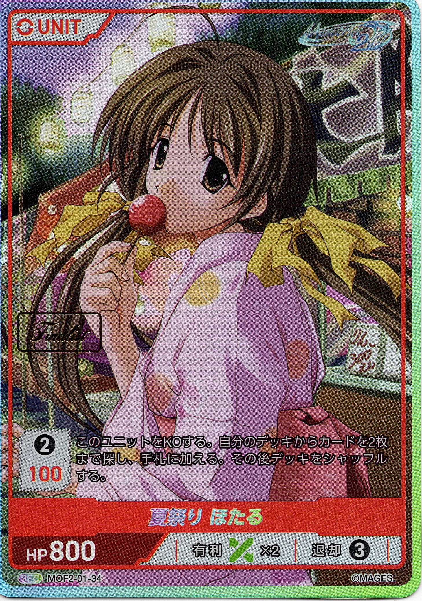 夏祭り ほたる Finalist(MOF2-01-34) メモリーズオフ2nd ブースターパック レアリティ：SEC DIVENE CROSS(ディヴァインクロス)