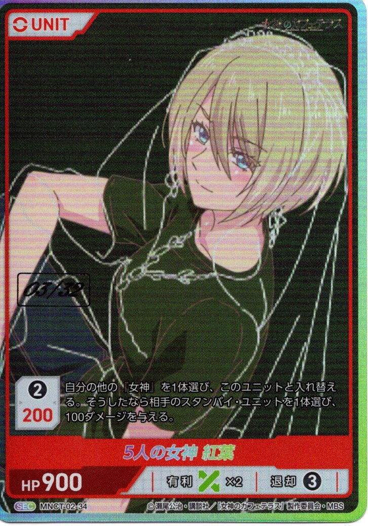 5人の女神 紅葉 03/32(MNCT-02-34) - 女神のカフェテラスVol.2ブースターパック レアリティ：SEC DIVENE CROSS(ディヴァインクロス)