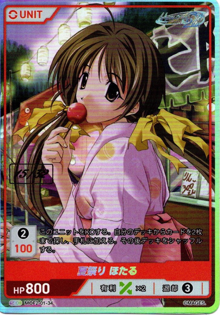 夏祭り ほたる 15/32(MOF2-01-34) メモリーズオフ2nd ブースターパック レアリティ：SEC DIVENE CROSS(ディヴァインクロス)