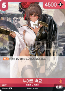 (BT01-015) - インカウンター  NivelArena ニベルアリーナ【韓国語】
