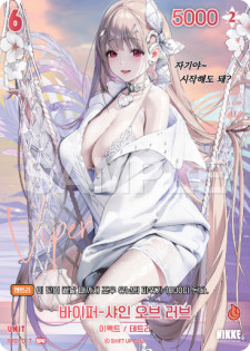 (BT01-017-SPR) - インカウンター  NivelArena ニベルアリーナ【韓国語】