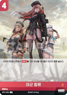 (BT01-025) - インカウンター  NivelArena ニベルアリーナ【韓国語】