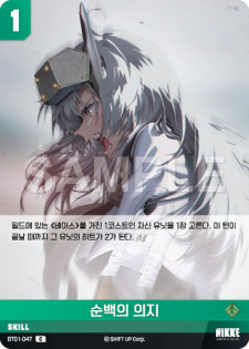 (BT01-047) - インカウンター  NivelArena ニベルアリーナ【韓国語】