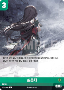 (BT01-050) - インカウンター  NivelArena ニベルアリーナ【韓国語】