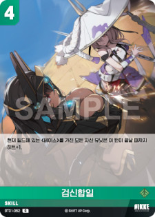 (BT01-052) - インカウンター  NivelArena ニベルアリーナ【韓国語】