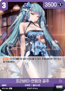 (BT01-064) - インカウンター  NivelArena ニベルアリーナ【韓国語】