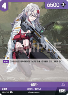 (BT01-065) - インカウンター  NivelArena ニベルアリーナ【韓国語】
