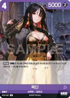 (BT01-067) - インカウンター  NivelArena ニベルアリーナ【韓国語】