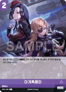 (BT01-076) - インカウンター  NivelArena ニベルアリーナ【韓国語】