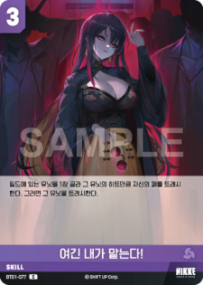 (BT01-077) - インカウンター  NivelArena ニベルアリーナ【韓国語】