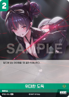 (BT02-016) - ザ・キングダム  NivelArena ニベルアリーナ【韓国語】