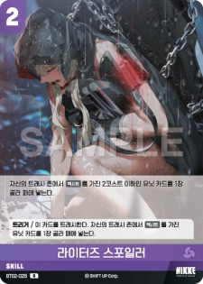 (BT02-025) - ザ・キングダム  NivelArena ニベルアリーナ【韓国語】