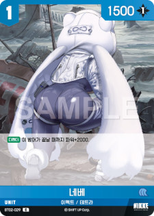 (BT02-029) - ザ・キングダム  NivelArena ニベルアリーナ【韓国語】