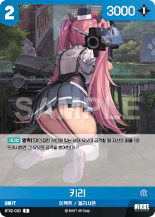 (BT02-030) - ザ・キングダム  NivelArena ニベルアリーナ【韓国語】