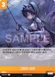 (BT02-077) - ザ・キングダム  NivelArena ニベルアリーナ【韓国語】