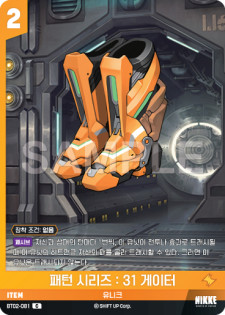 (BT02-081) - ザ・キングダム  NivelArena ニベルアリーナ【韓国語】