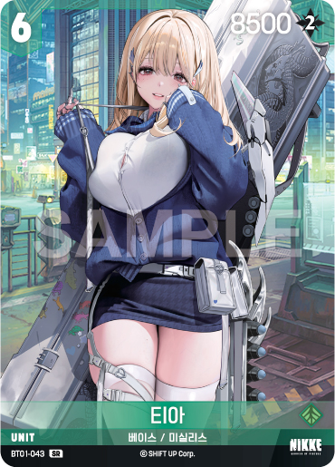 (BT01-043) - SB01  NivelArena ニベルアリーナ【韓国語】