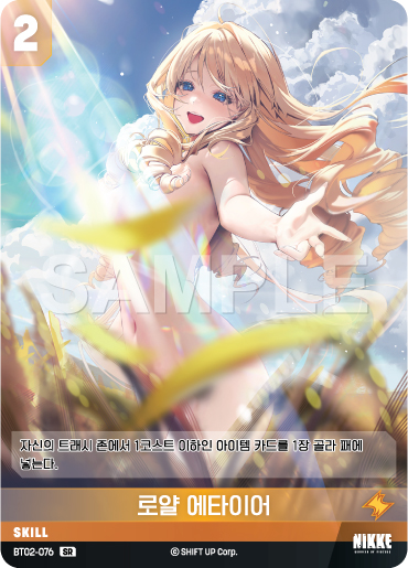 (BT02-076) - SB01  NivelArena ニベルアリーナ【韓国語】