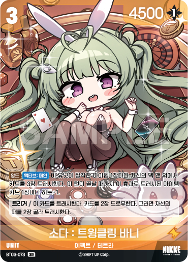 (BT03-073) - SB01  NivelArena ニベルアリーナ【韓国語】