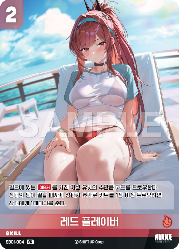 (SB01-004) - SB01  NivelArena ニベルアリーナ【韓国語】