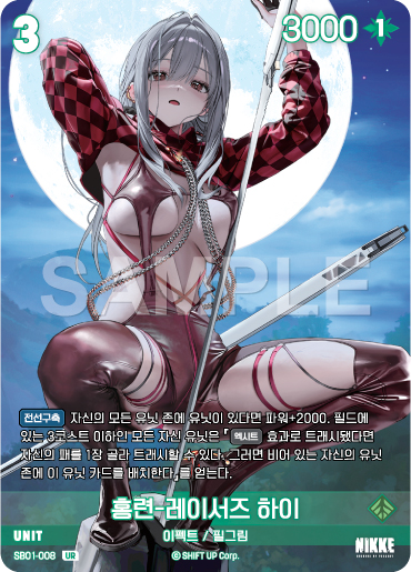 (SB01-008) - SB01  NivelArena ニベルアリーナ【韓国語】