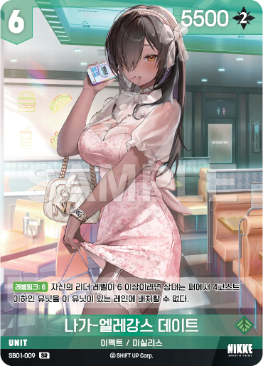 (SB01-009) - SB01  NivelArena ニベルアリーナ【韓国語】